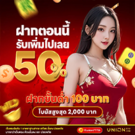 สมาชิกใหม่รับฟรี 50%