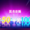 ข่าว: 50รับ100ทํา300ถอนได้300