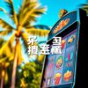ทดลองเล่นสล็อตเว็บตรงpg เพื่อประสบการณ์เกมที่ดีที่สุด